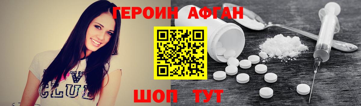 ГЕРОИН афганец  Вход с VPN  ГЕРОИН  Лесосибирск 