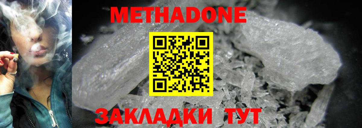 Лесосибирск  МЕТАДОН белоснежный  Вход с VPN  МЕТАДОН methadone 